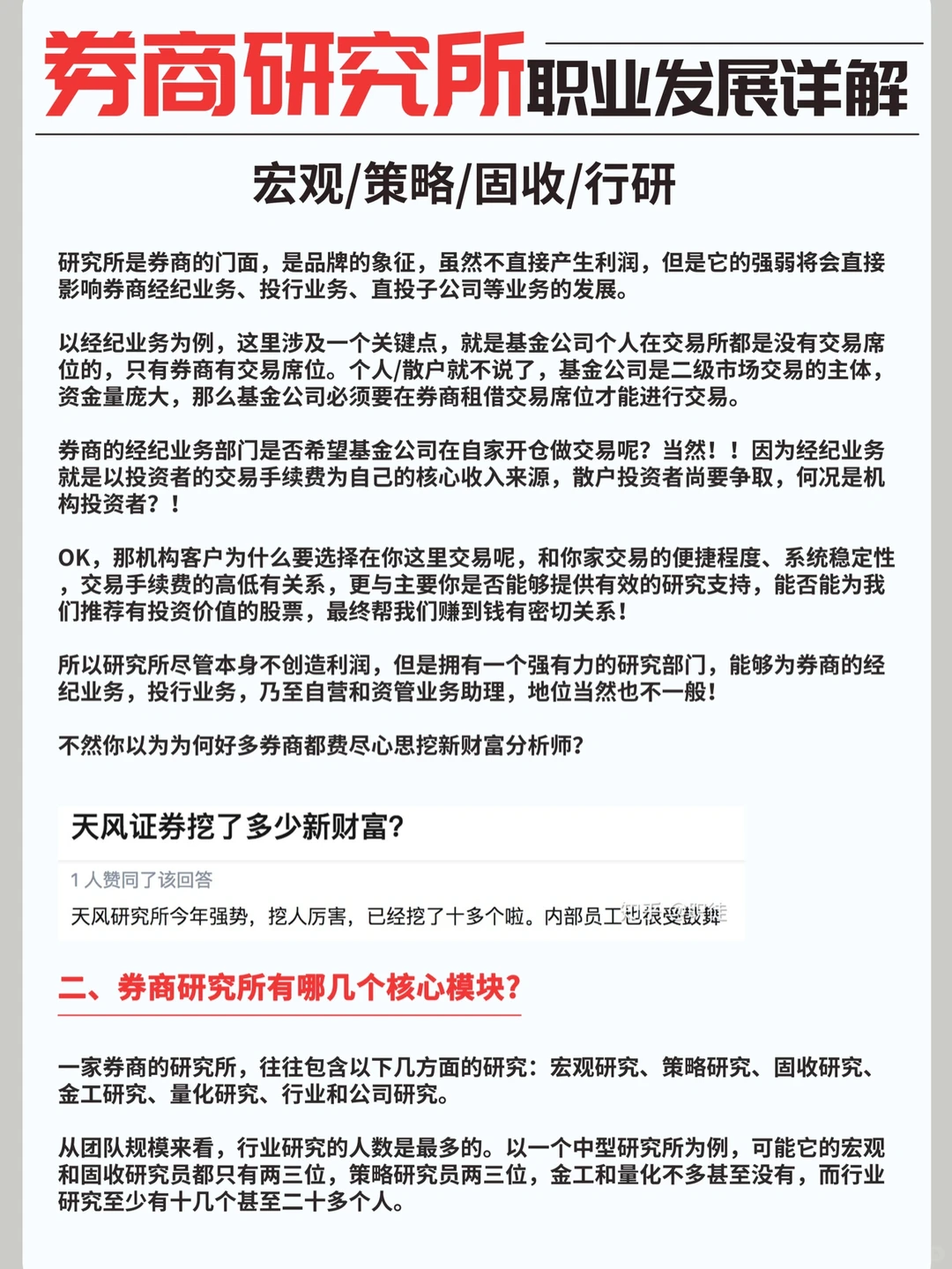 宏观/策略/行研｜券商研究所及职业发展道路