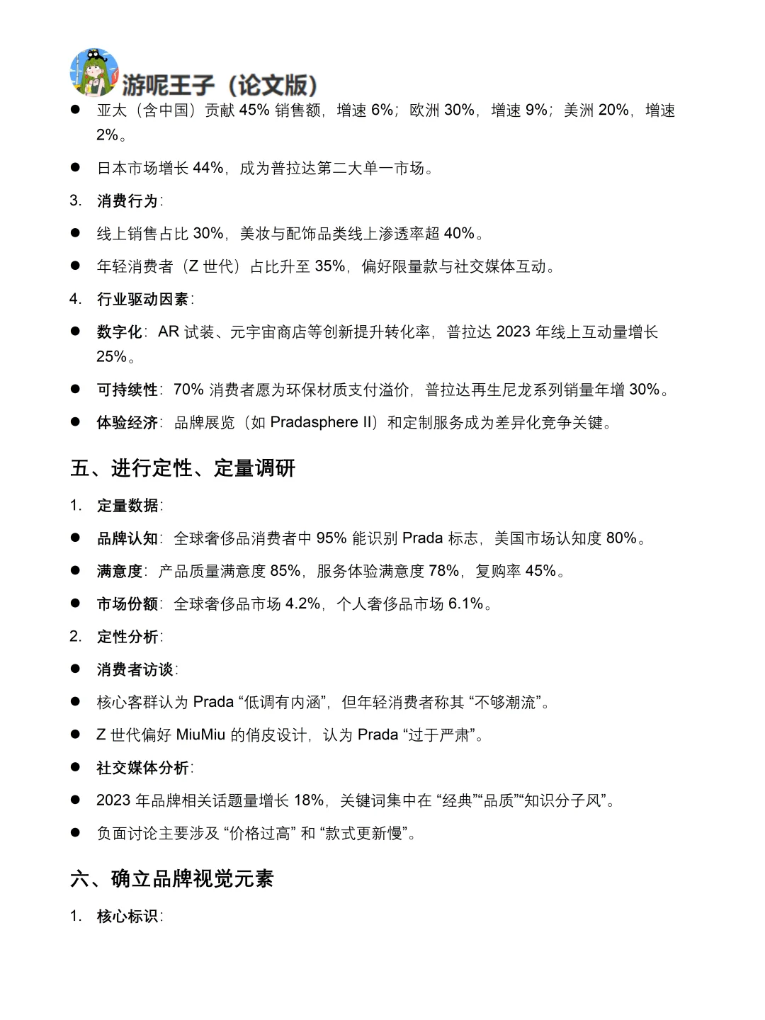 你真的懂Prada吗｜Prada品牌调研报告！！