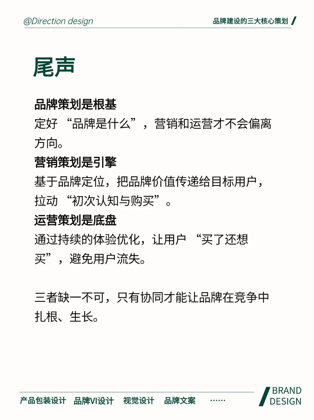 终于有人把品牌建设三大核心策划说清楚了