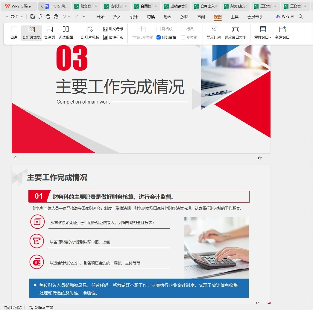 财务总结报告这样写！真的绝绝子