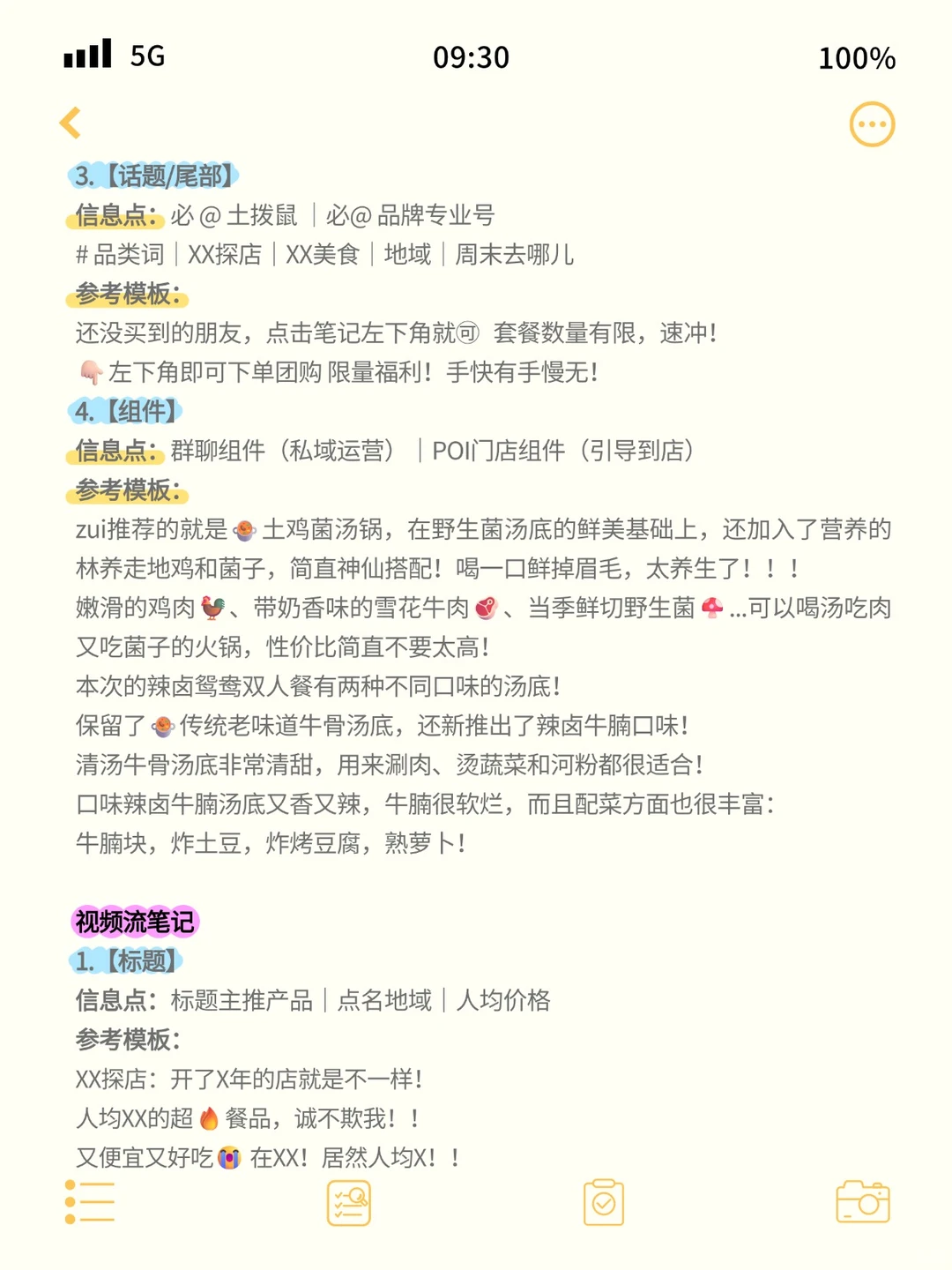 本地生活团购笔记怎么写？吸引顾客到店？