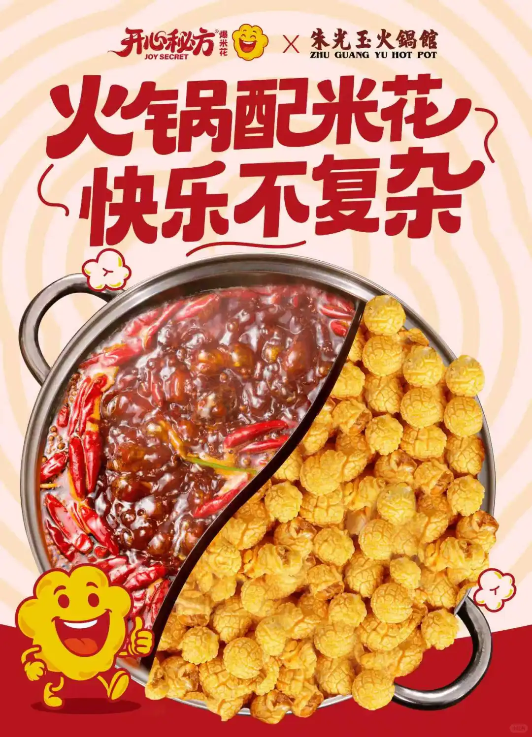 开心秘方爆米花企业供应链品牌设计打造