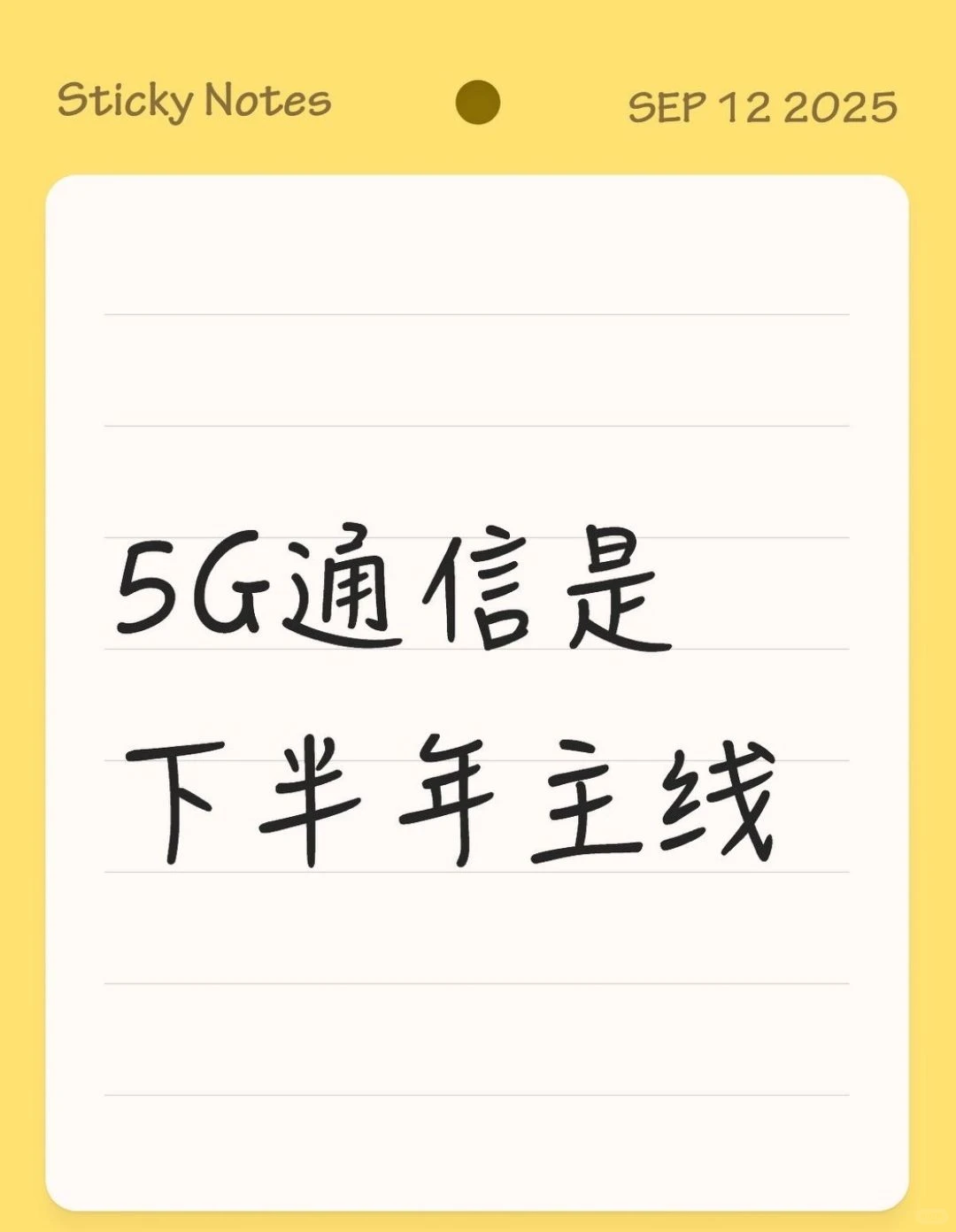 5G通信是下半年主线
