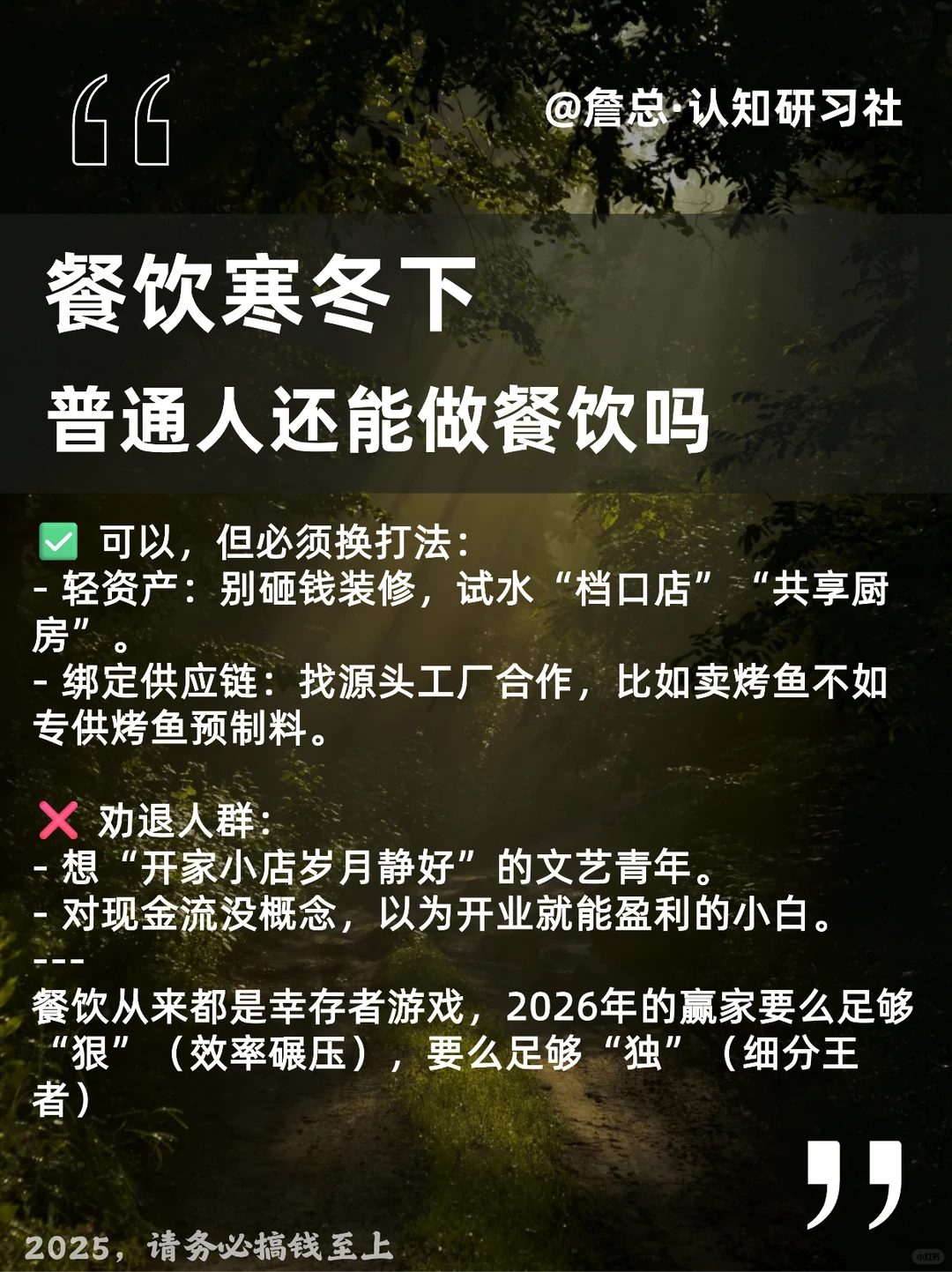 餐饮寒冬下 是危机 也是转机