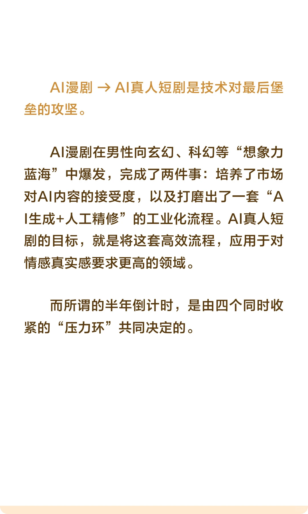 AI漫剧火爆只剩6个月，你是淘金者还是燃料