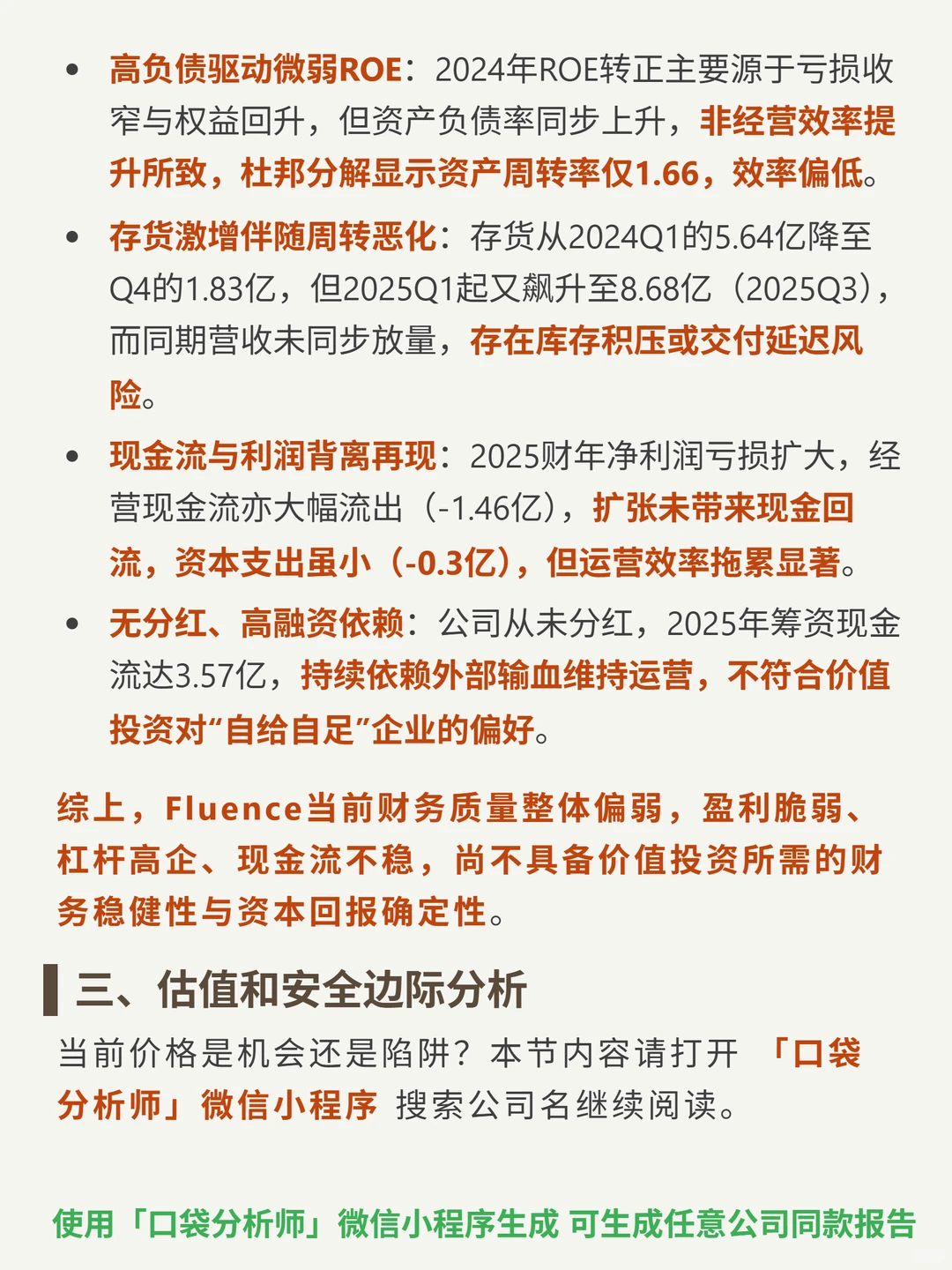 Fluence Energy Inc-A 4000 字深度研报