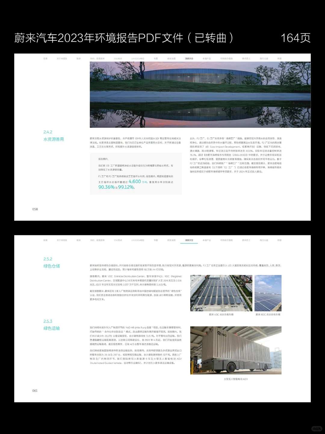 蔚来的报告做的就是好看