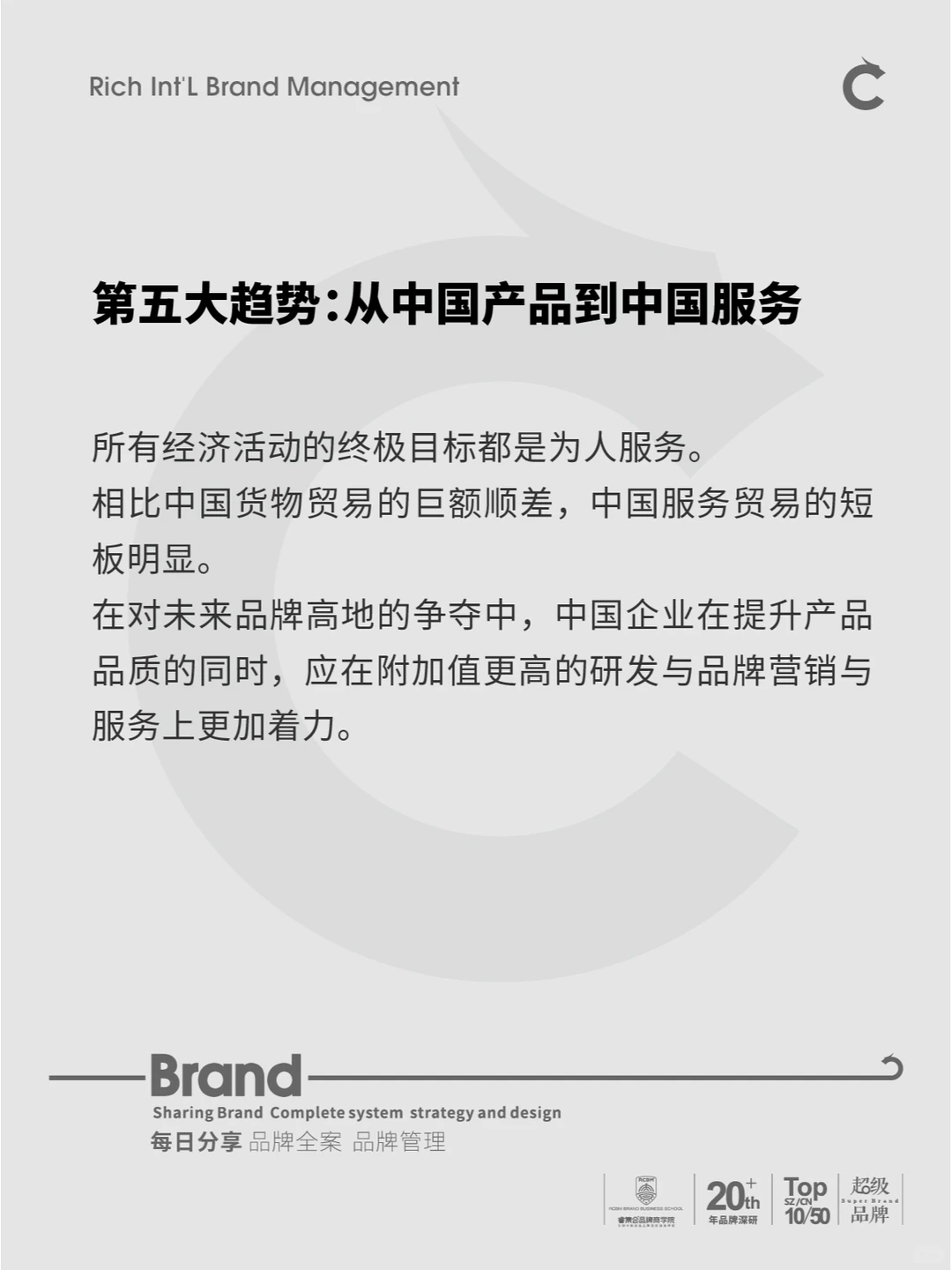 2024年中国品牌十大发展趋势！！！