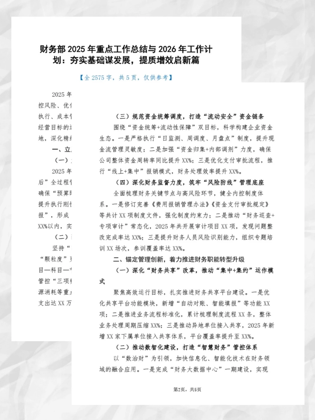 2025财务部门年终总结救星！套数据直接交✅