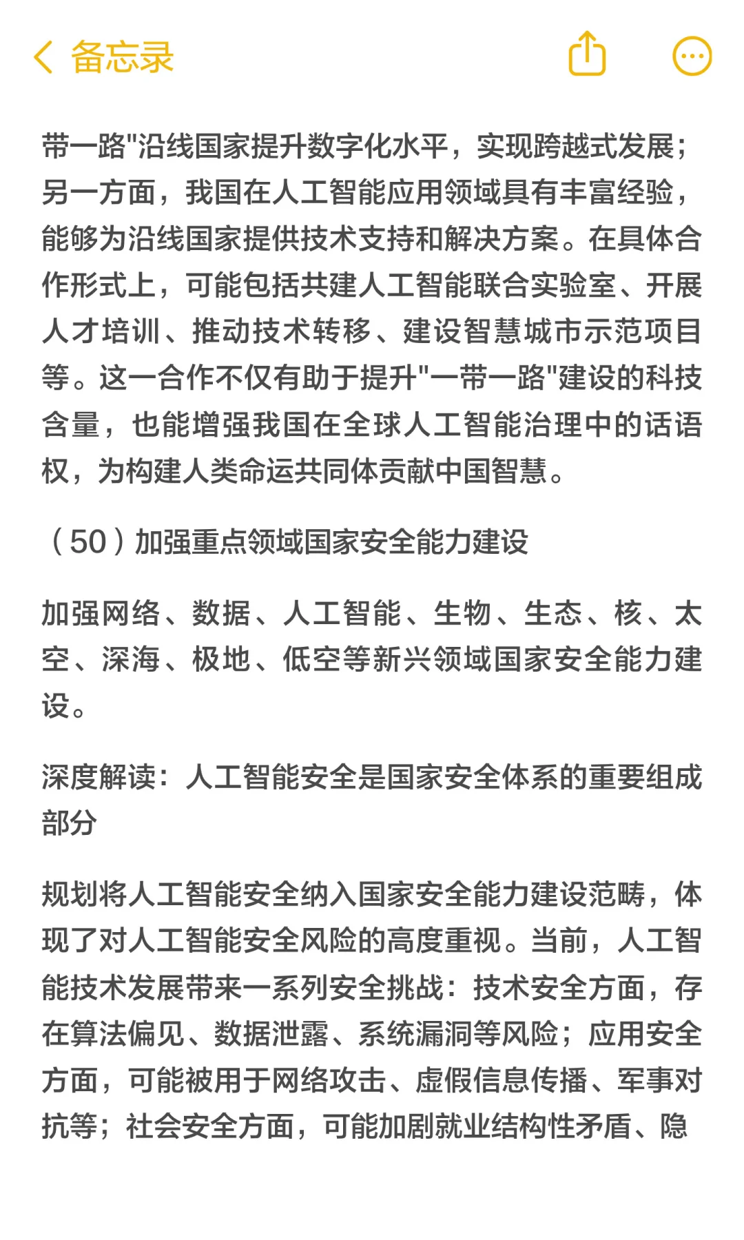 “十五五”规划人工智能关键词专项解读