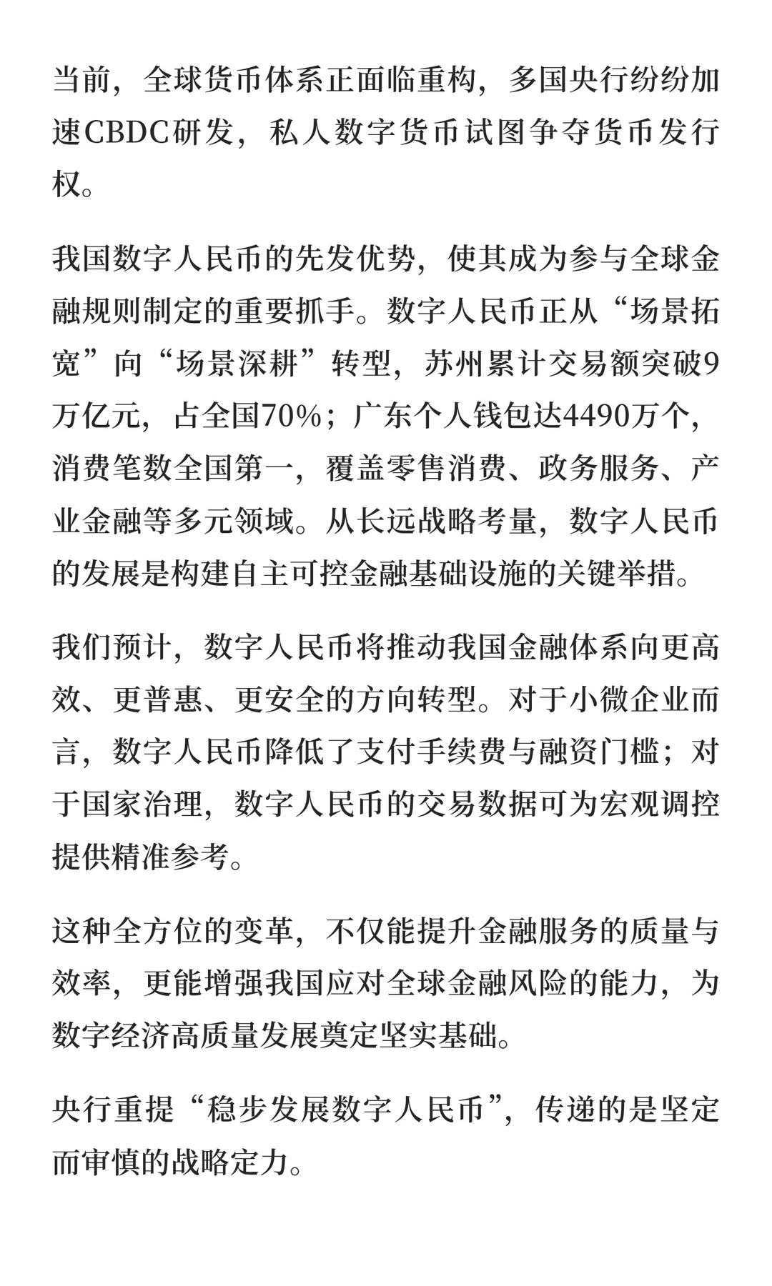 央行重提，稳步发展数字人民币