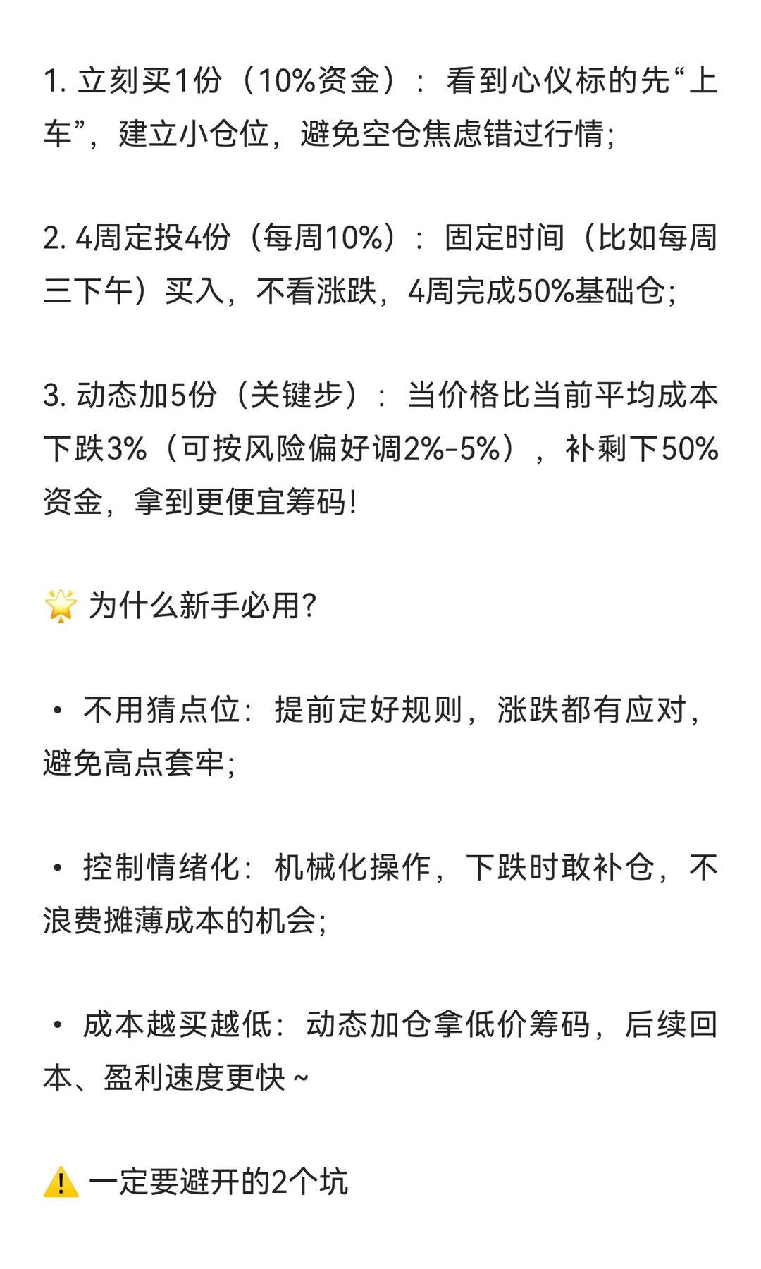 波动市稳赚技巧！新手必学“145建仓法”，