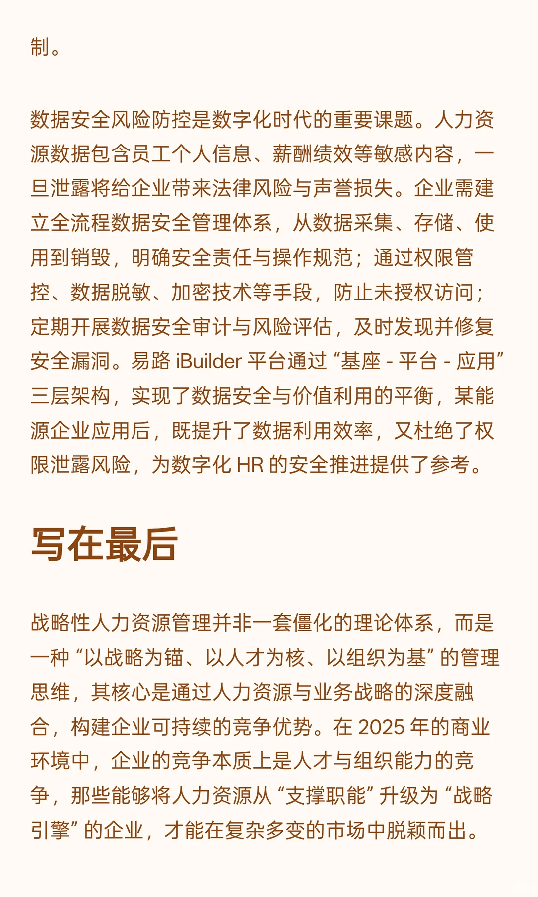 人才战略如何承接企业增长目标？