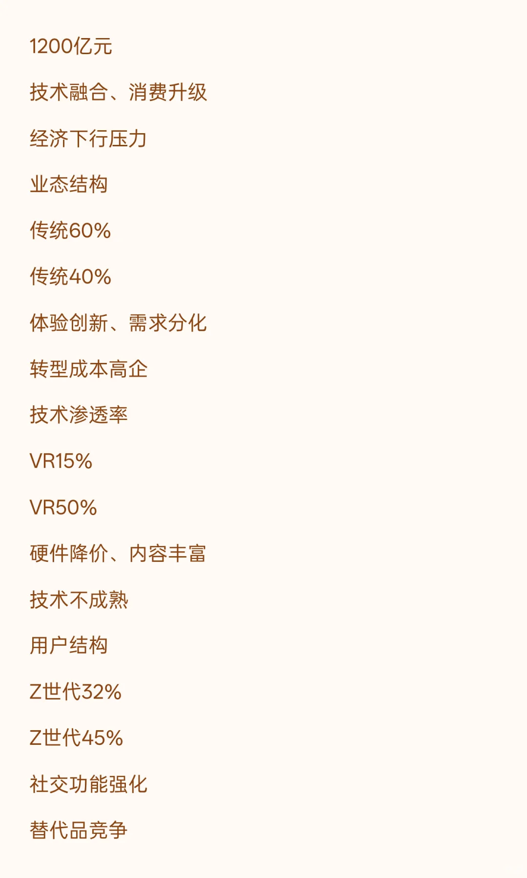 2025年KTV行业发展现状与未来趋势分析（下）
