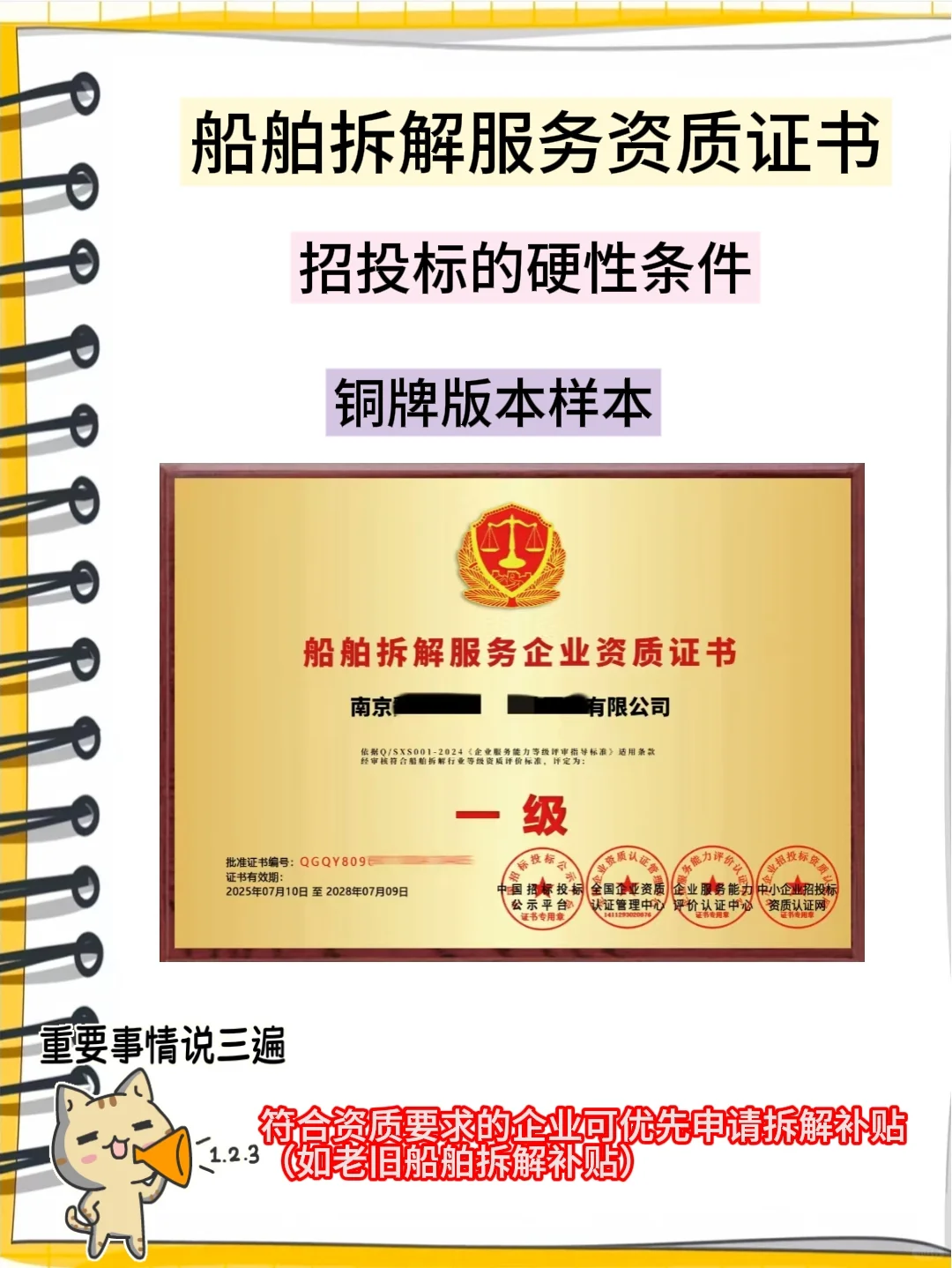 船舶拆解服务资质证书