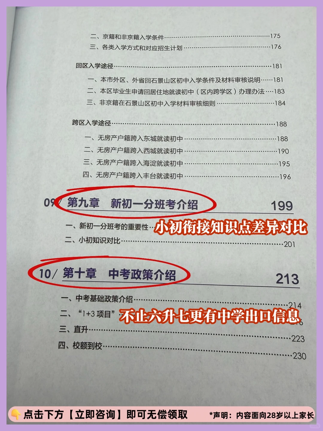 北京小六家长谁懂啊!这本白皮书太有用了!