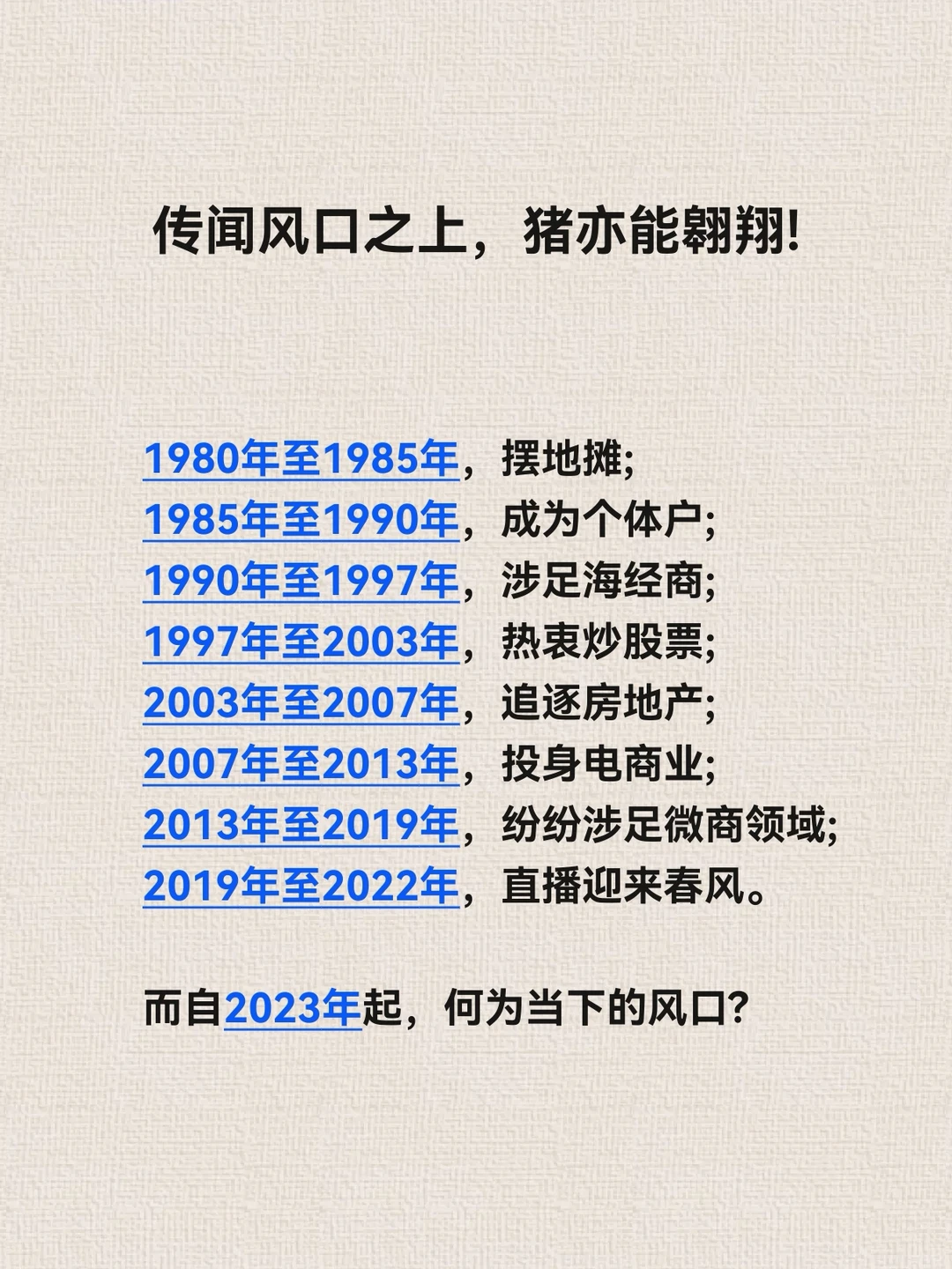 传闻风口之上，猪亦能翱翔!