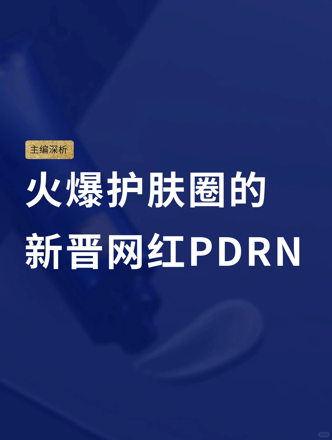 究竟是护肤潜力股，还是概念营销？