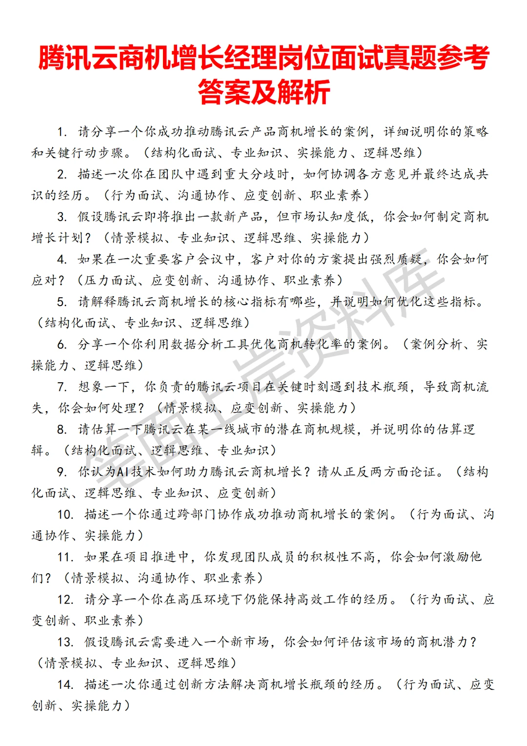 腾讯云商机增长经理