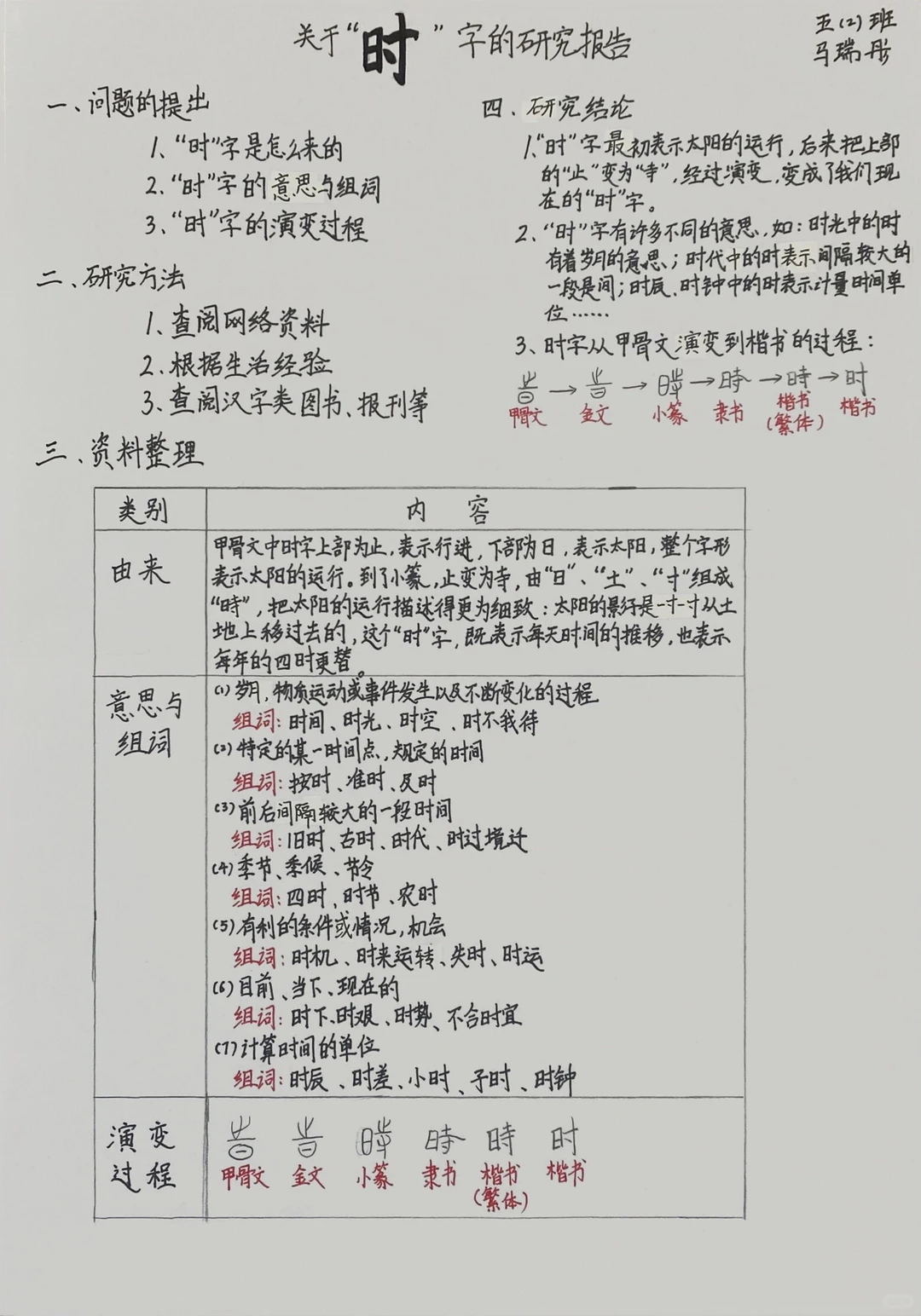 教学分享|五下三单元 关于汉字的研究报告
