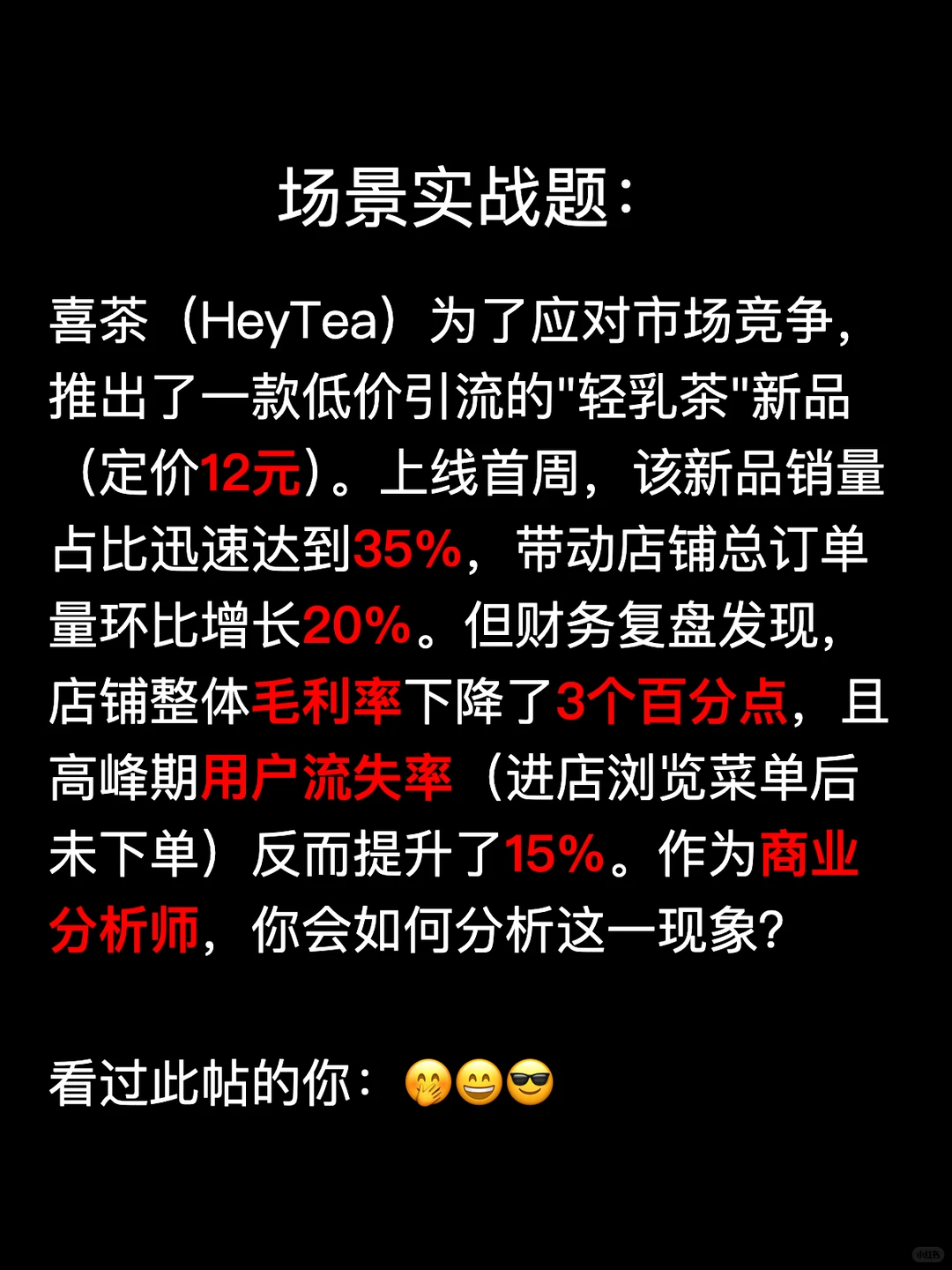喜茶爆品销量大涨,毛利却跌了?