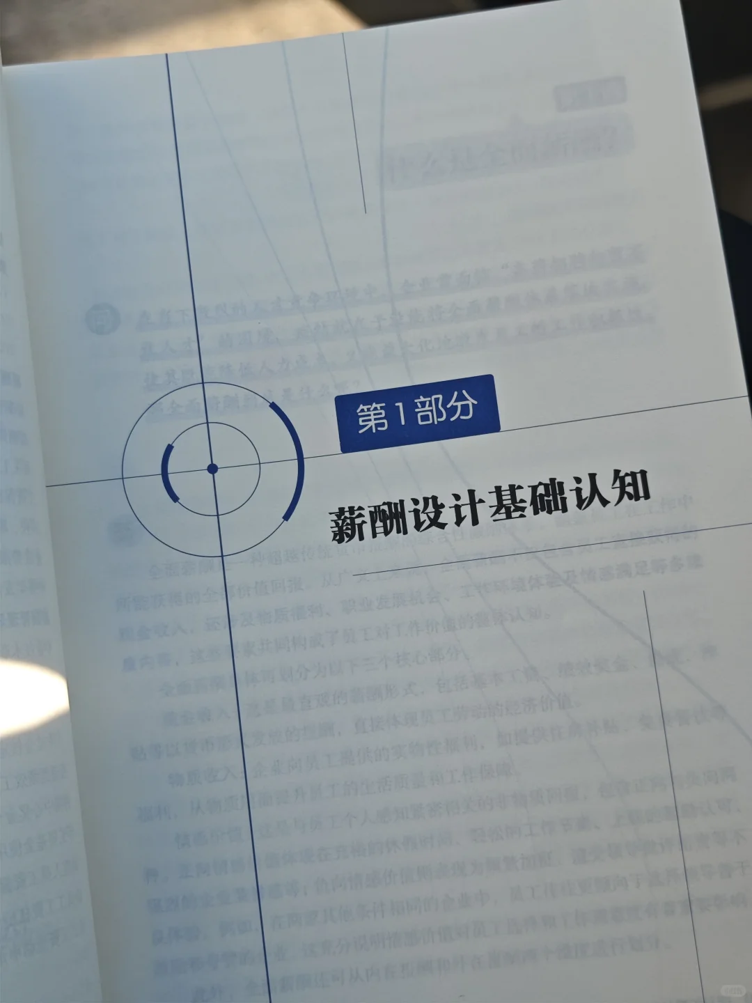 一本HR关于薪酬激励的好书