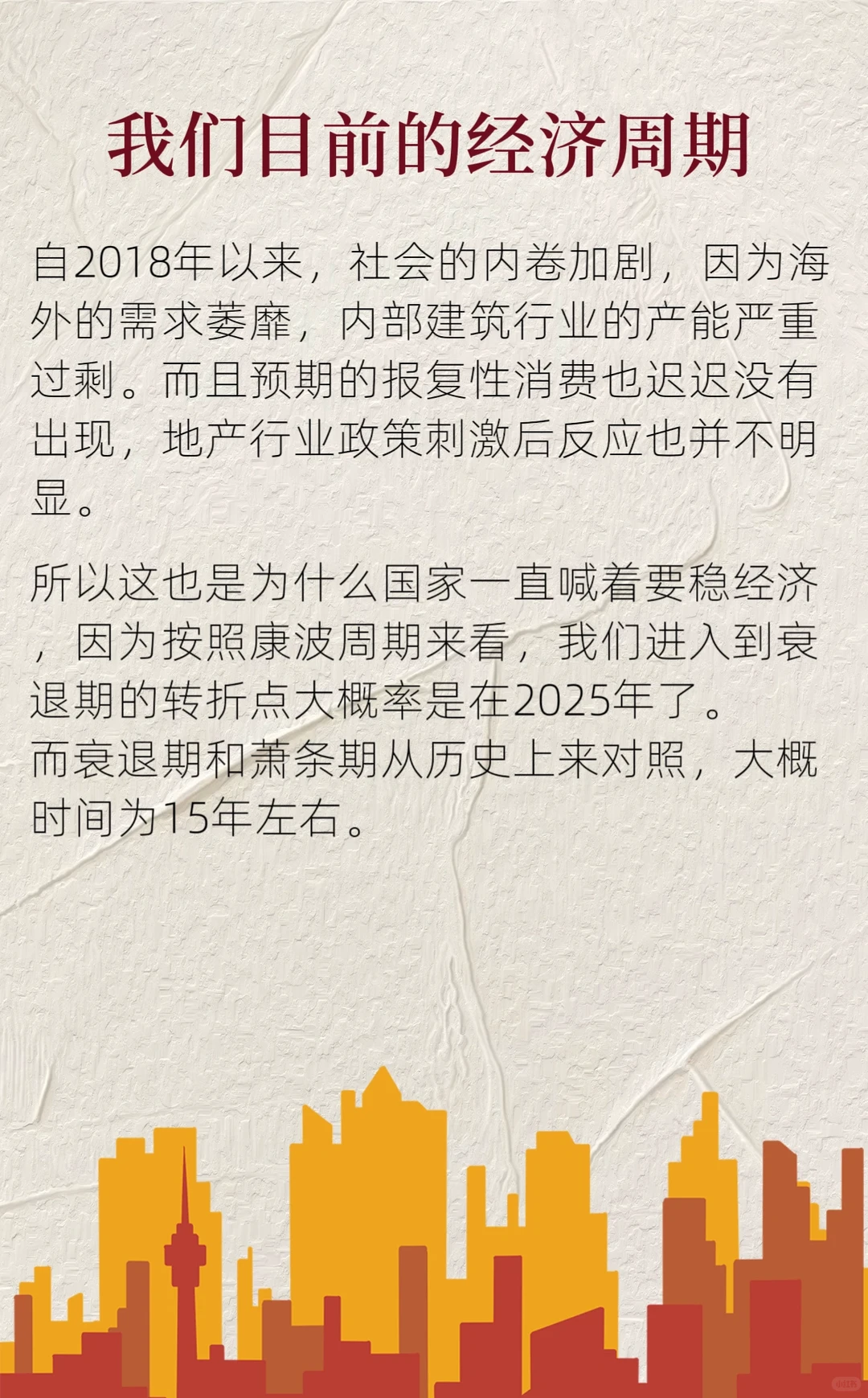 跟着康波周期调整赚钱思路