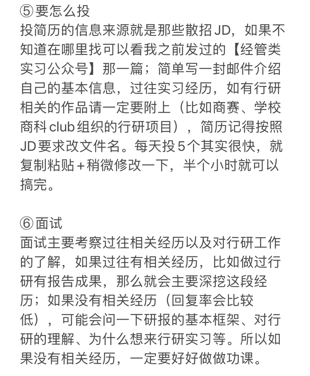 实习分享｜如何找第一份券商行研实习