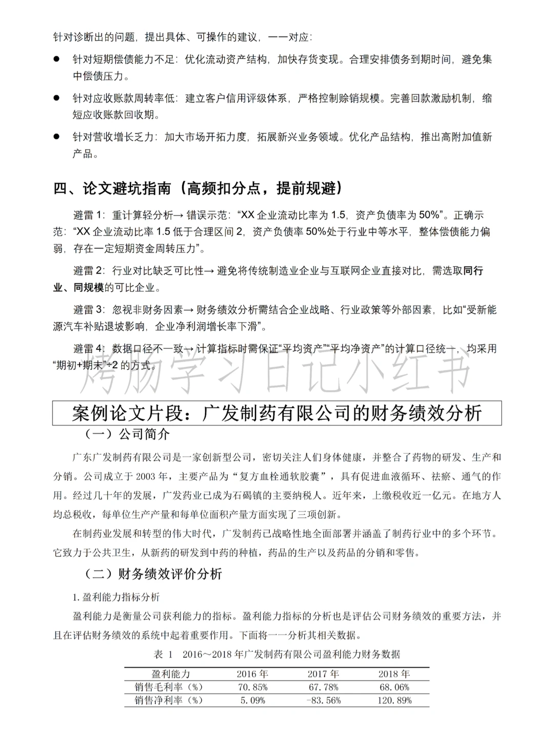 姐妹们，我终于弄懂财务绩效分析啦?