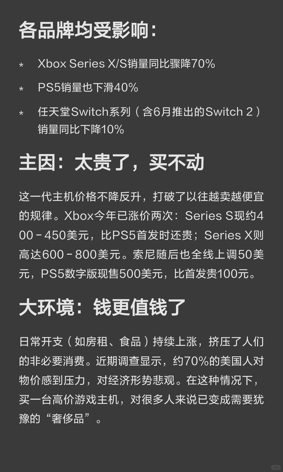 主机市场遇冷：Xbox销量大跌70%...