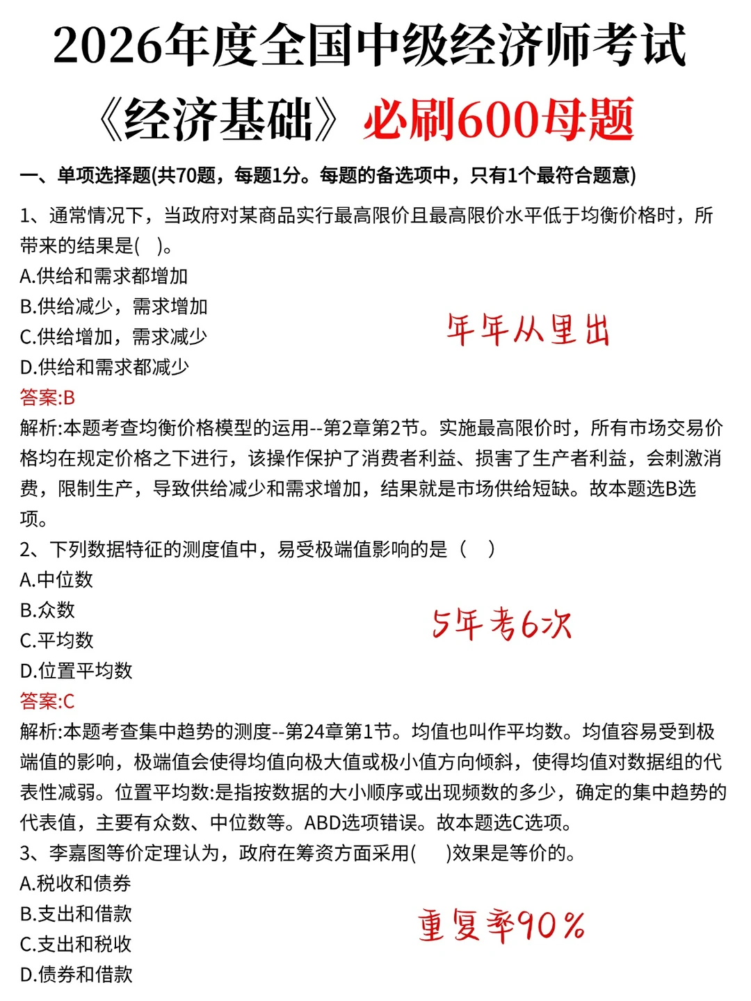 听劝！千万不要什么都不懂就去考中级经济师