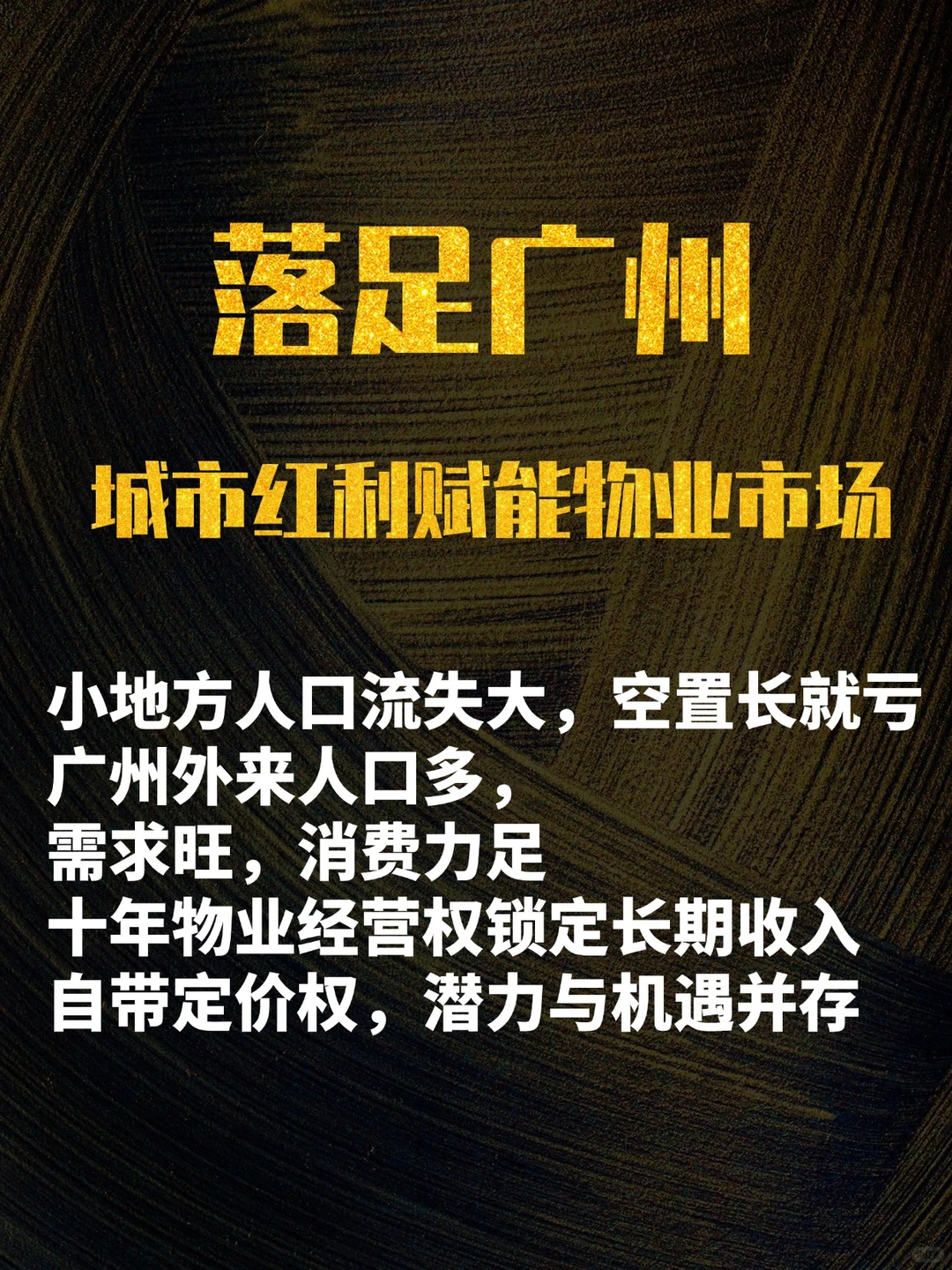 收租风口：2025，不可不知的几大趋势（四）