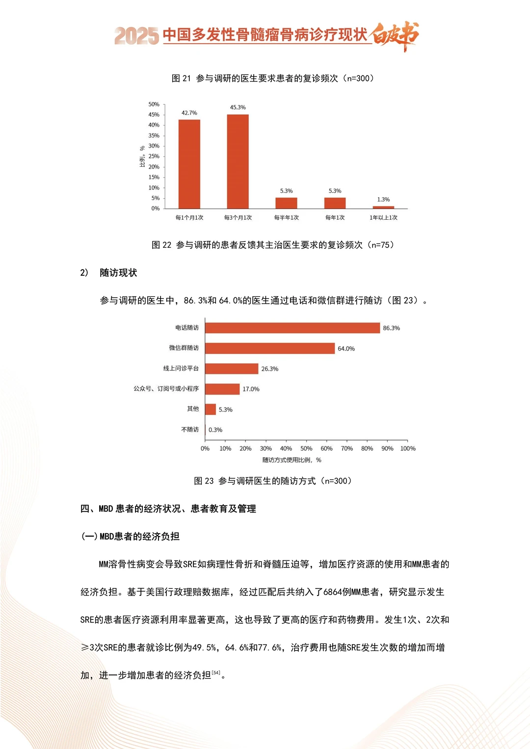解读2025多发性骨髓瘤骨病诊疗现状白皮书