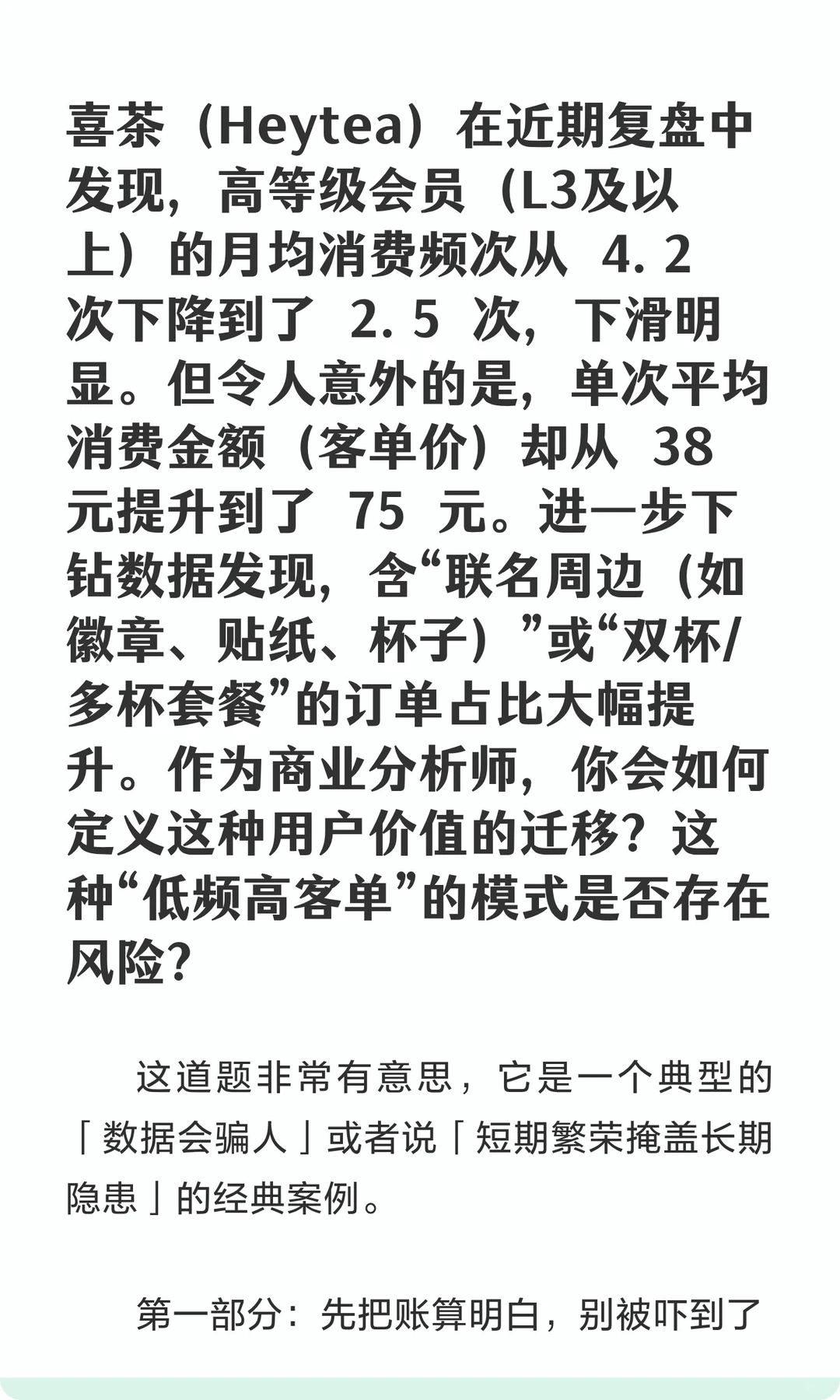 喜茶会员频次暴跌却更舍得花钱?