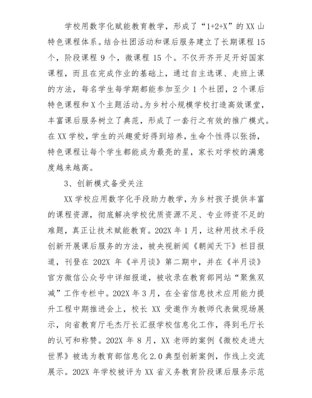 学校教育数字化转型优秀案例模版‼️给我抄