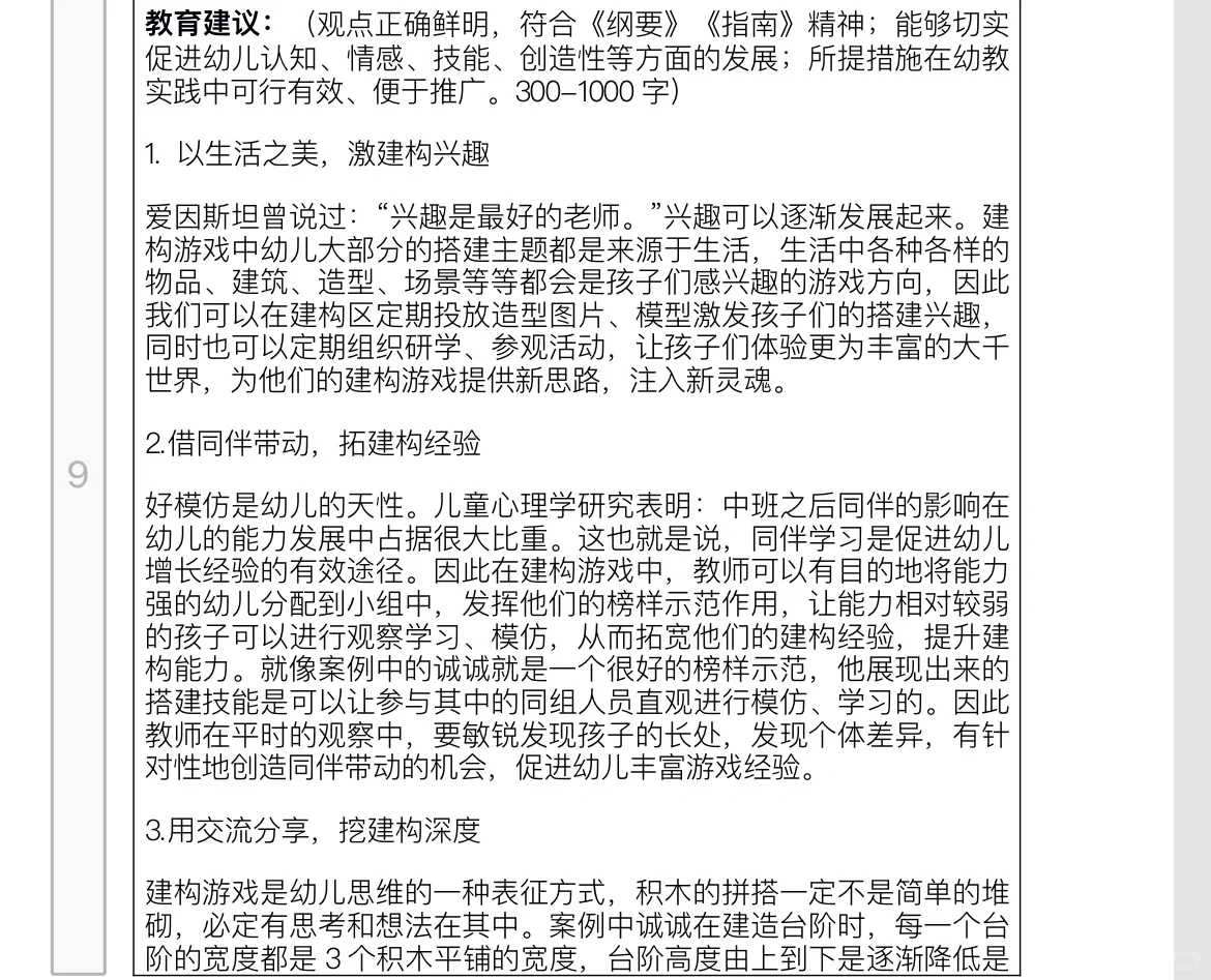 幼儿行为观察分析案例