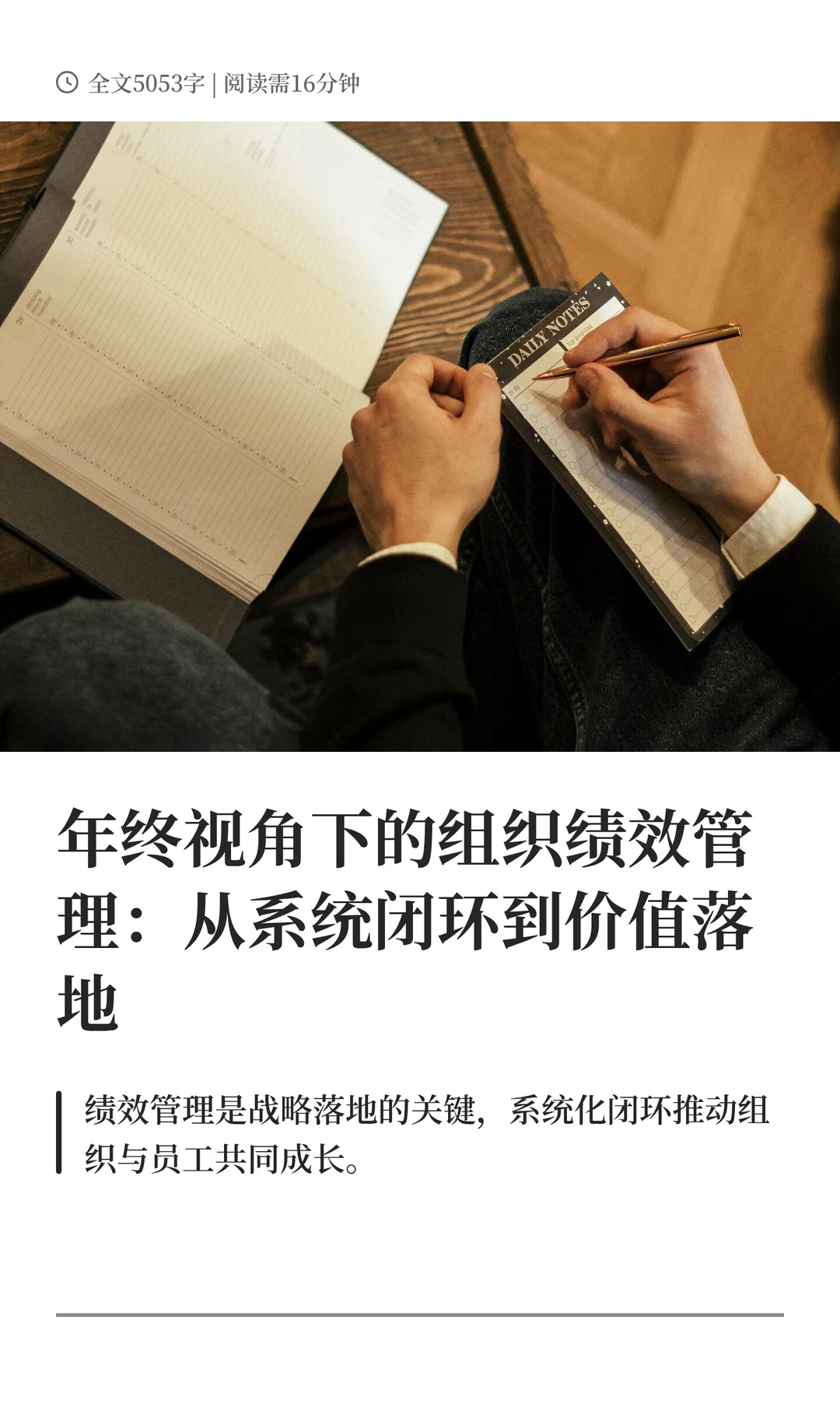 年终视角下的组织绩效管理