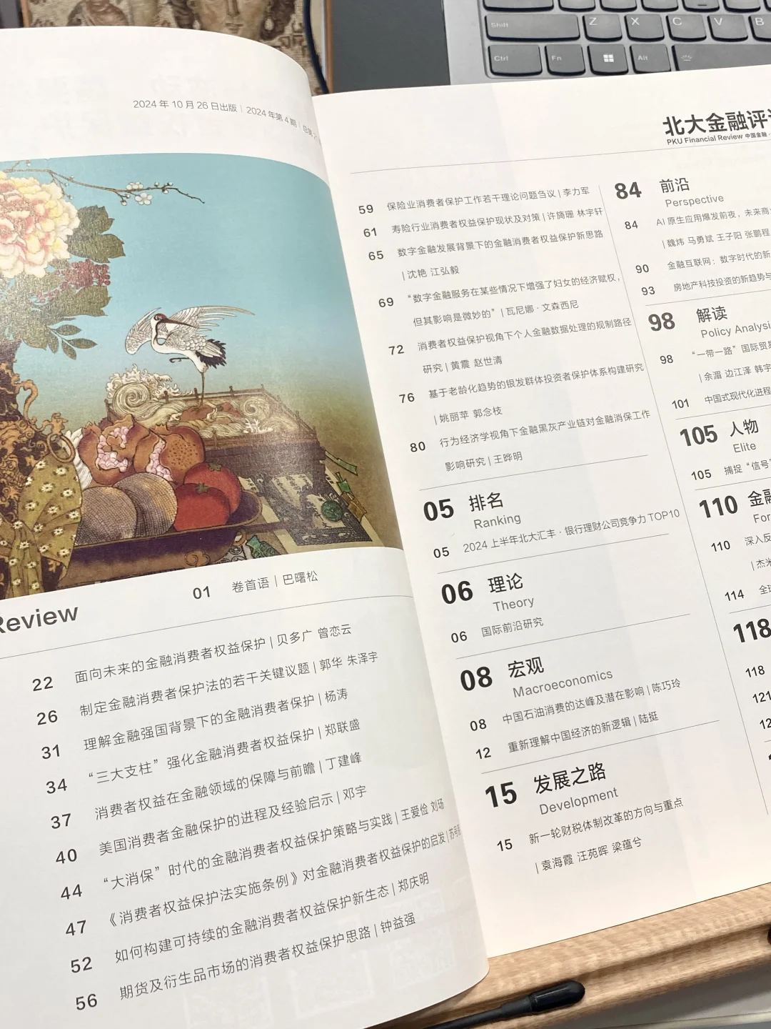 新刊出炉！北大出品期刊 把握经济前沿动向