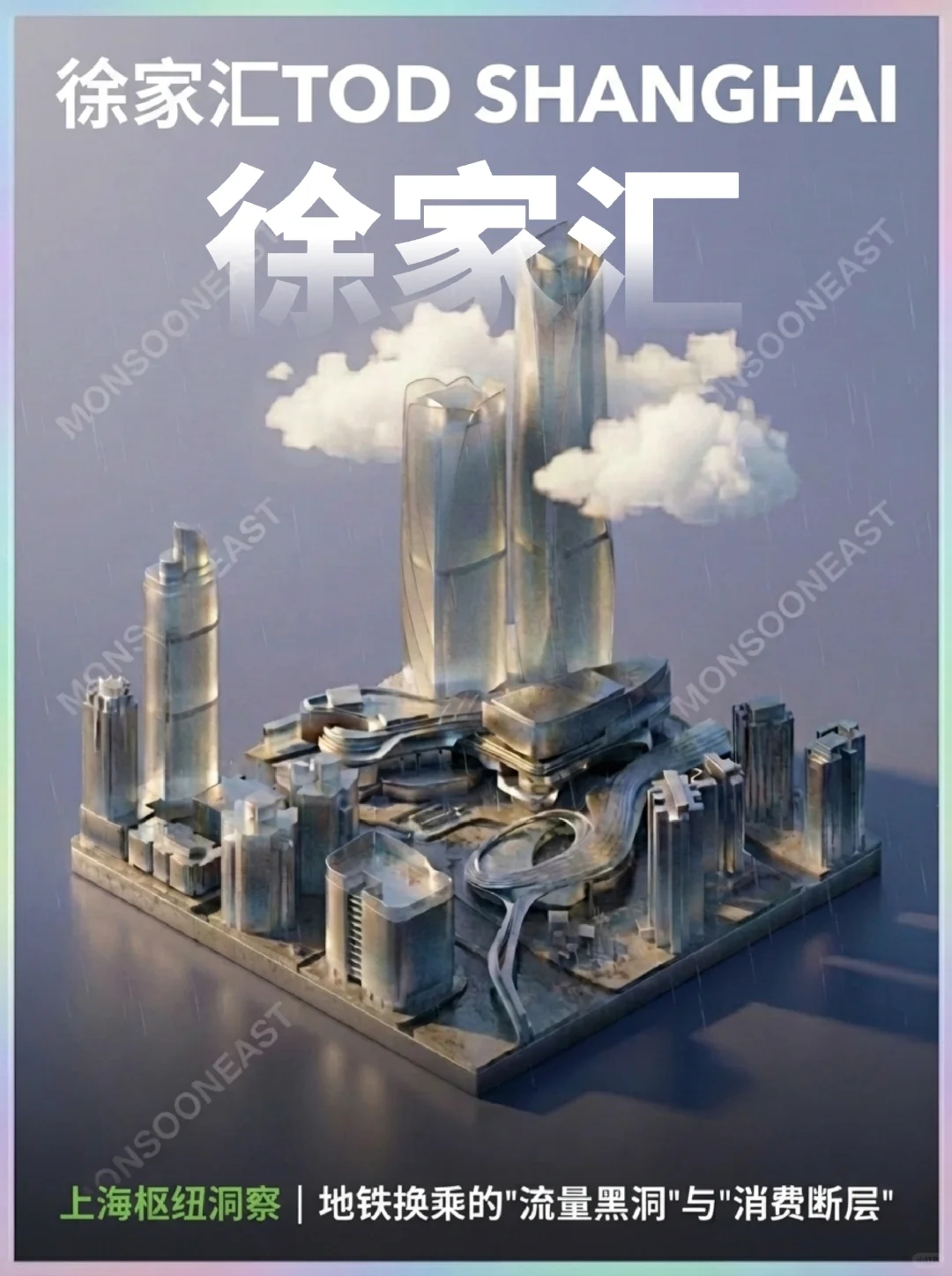 上海枢纽洞察 | 为什么你路过徐家汇不消费