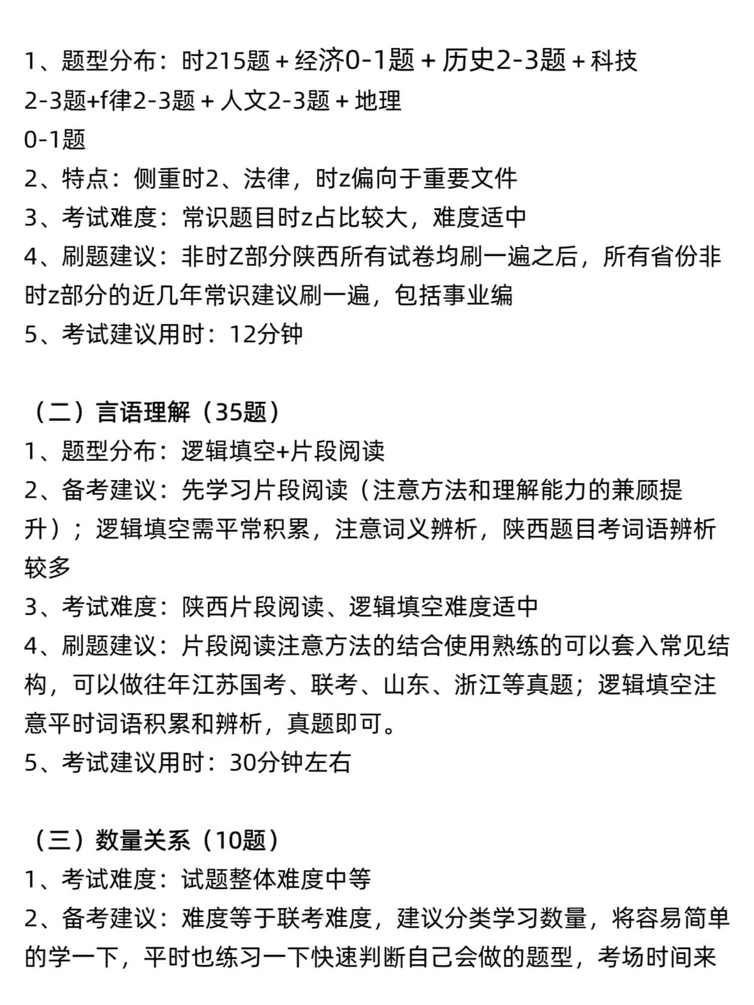 考公暂停，26陕西省考改革新通知来了！！
