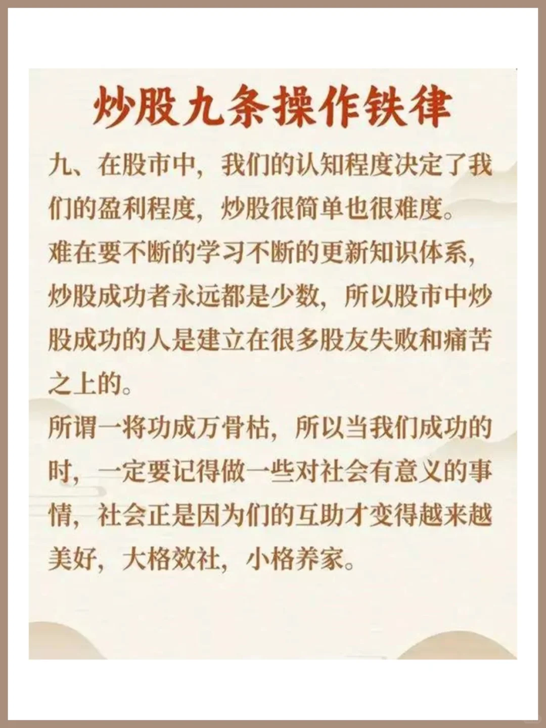 从5万炒到460万，反复牢记这九大铁律！