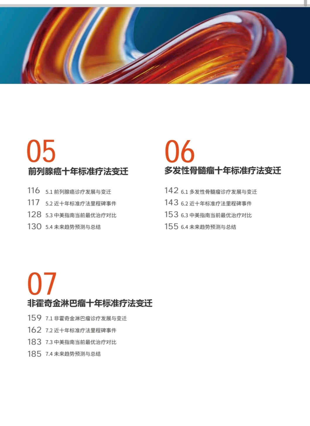 十年抗癌战局颠覆性总结!疗法演进