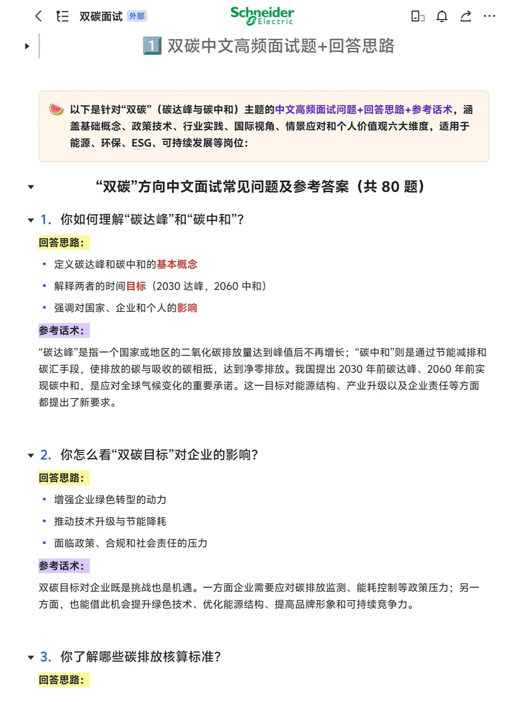 难怪我每次双碳面试都通过