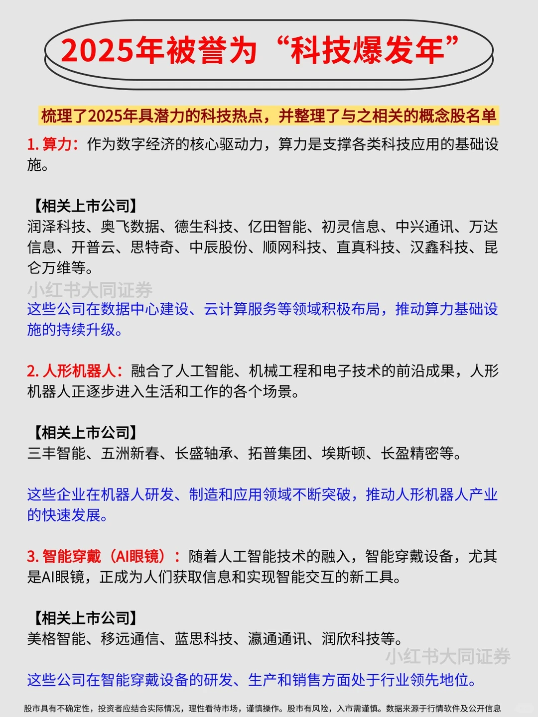 2025年被誉为“科技爆发年”