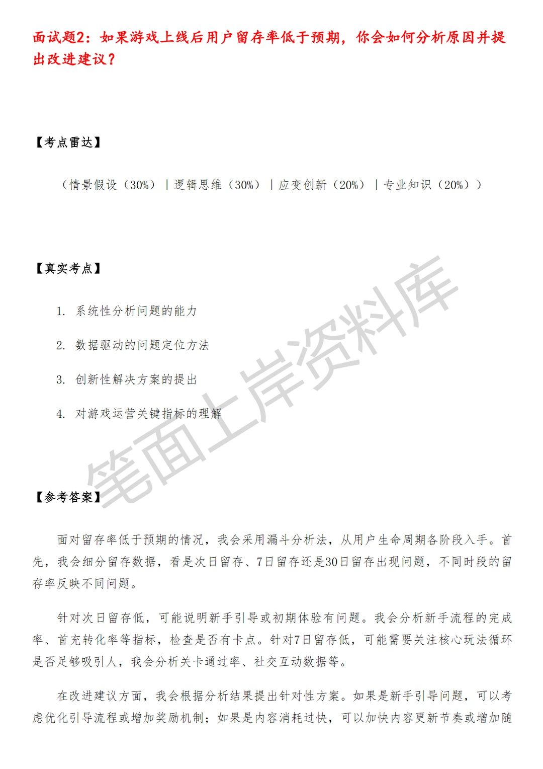 腾讯游戏数据分析师