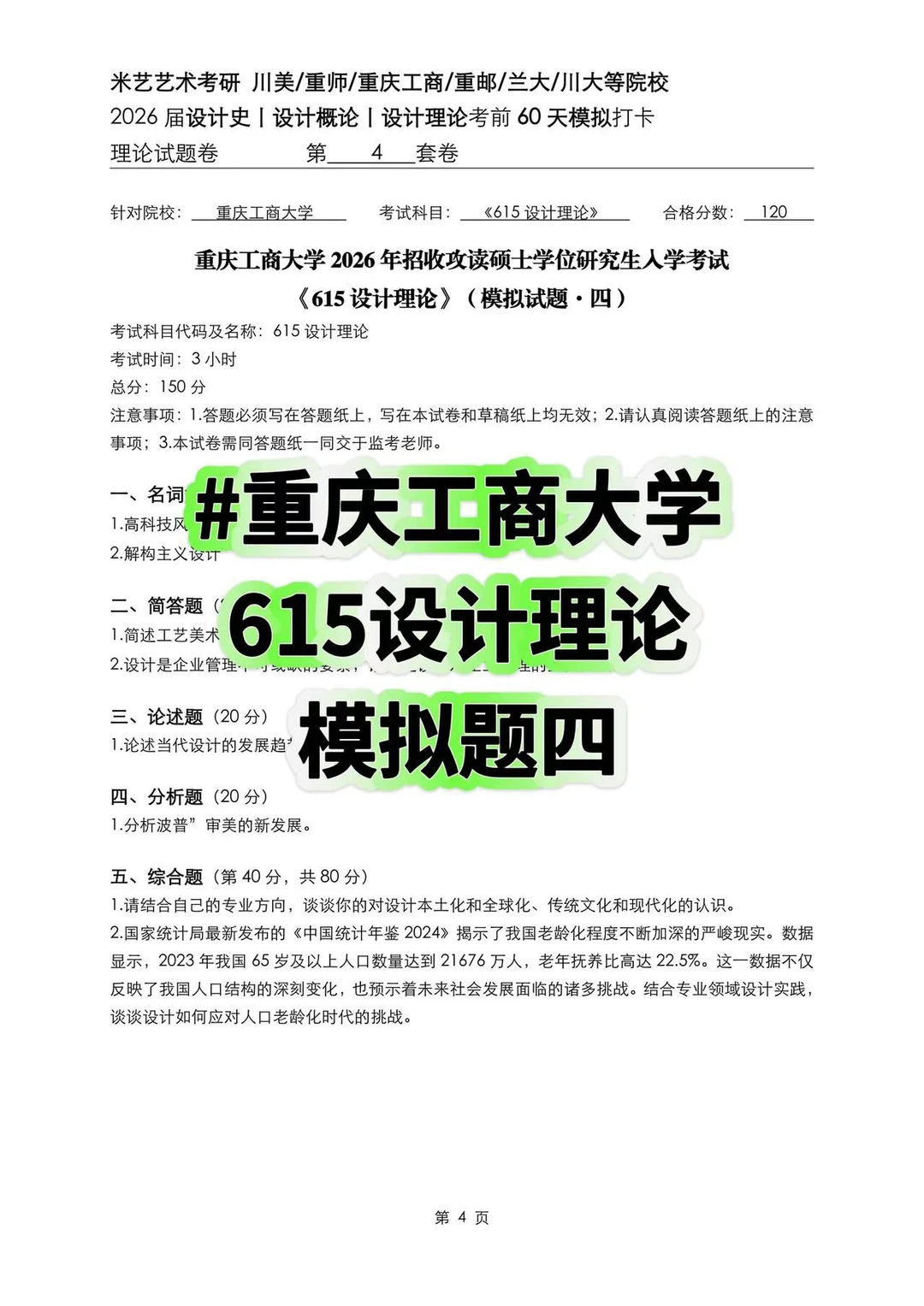 重庆工商大学615设计理论模拟题及高分卷4