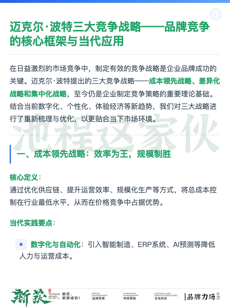 品牌胜出，被验证过的三大有效战略。