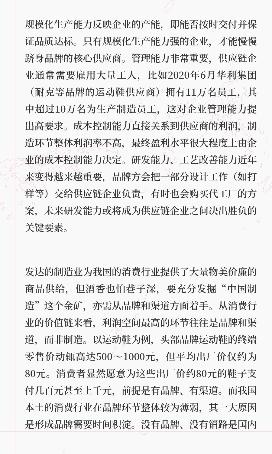 吴劲草学习笔记（五）｜如何发现好赛道