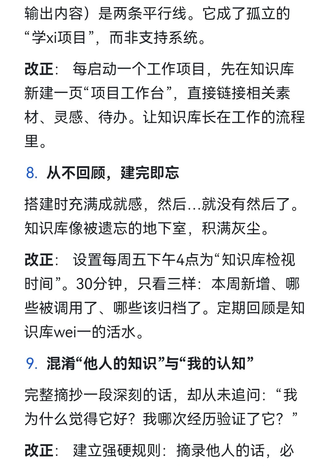 10个知识库搭建常见错误，亲手毁掉你努力