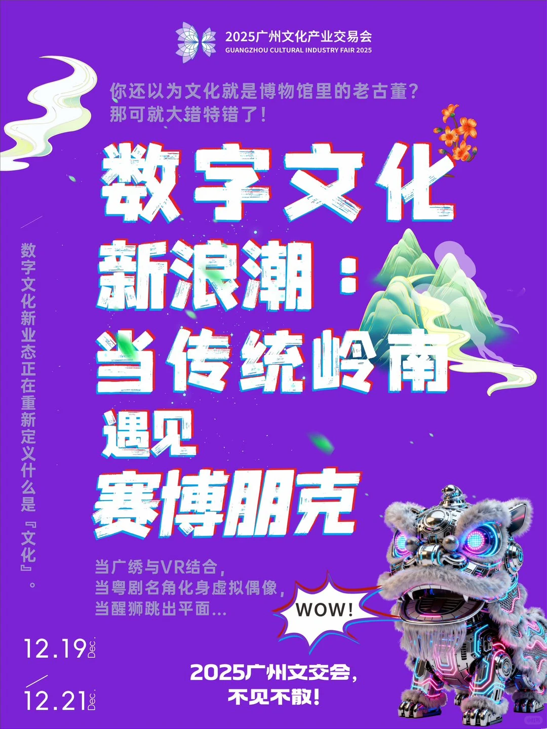 广州文交会：文化科技玩出新花样